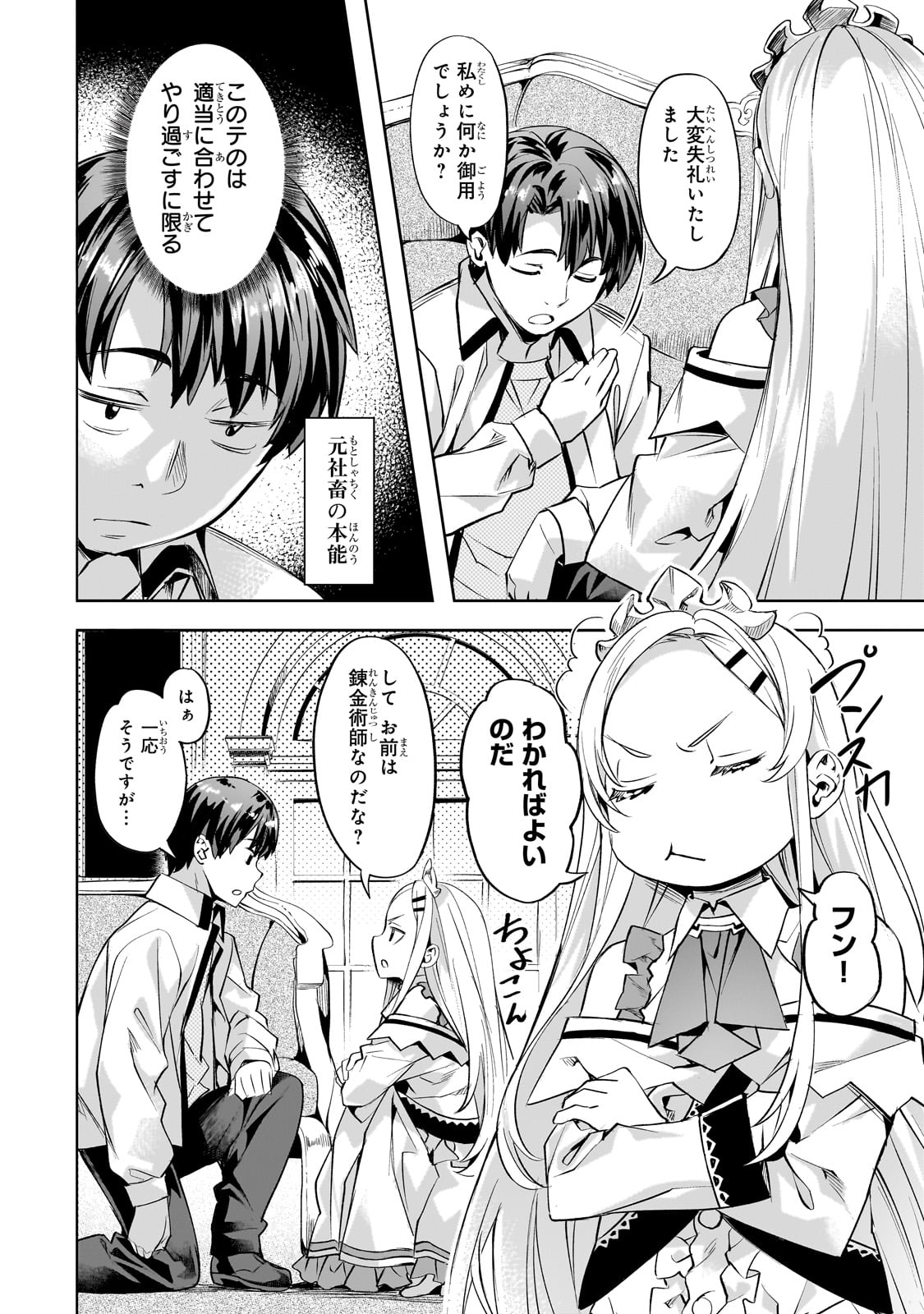 Isekai de Slow Life wo (Ganbou) - Chapter 55 - Page 22